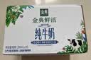 伊利金典3.6g乳蛋白鲜活牛奶 苗条砖200ml*16盒 INF工艺 礼盒装 实拍图