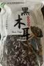 双塔黑木耳250g 东北特产干木耳小碗耳肉厚凉拌火锅食材南北干货 实拍图