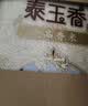 福临门 泰玉香大米 一品香米 10斤*4 40斤整箱装 实拍图