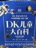 DK儿童大百科全球经典珍藏版（精装全5册）科学+历史+自然+动物+太空 [7-10岁] 晒单实拍图
