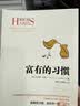 富有的习惯（从普通人转变为成功人士，因为他们有富有的习惯。26个富有的习惯，决定你一生的财富）图书 畅销书 新书 商业 成功人士 实拍图