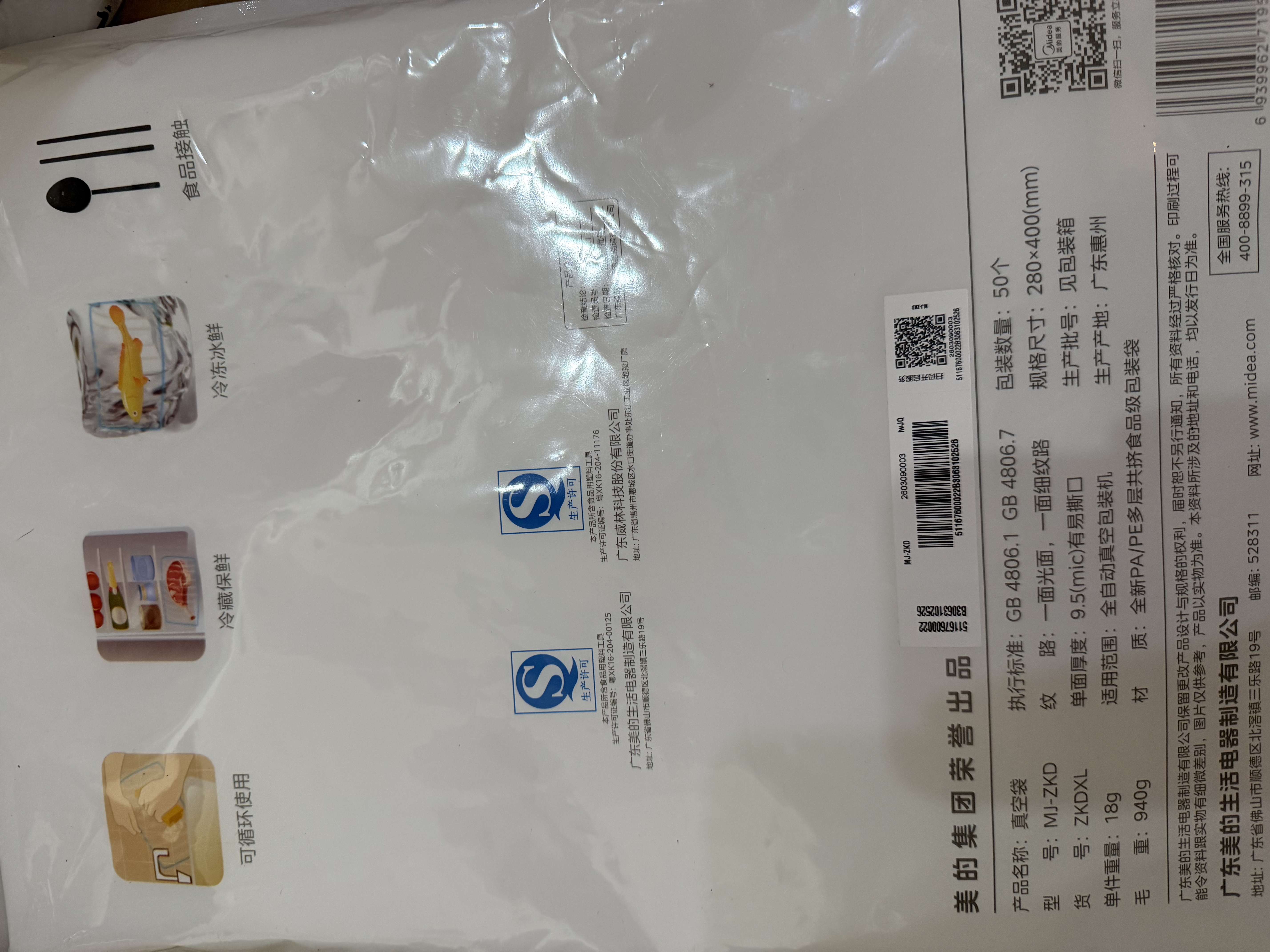 美的（Midea）真空封口袋家用商用干湿两用加厚食品级保鲜袋塑封袋密封袋超大号ZKDXL 实拍图