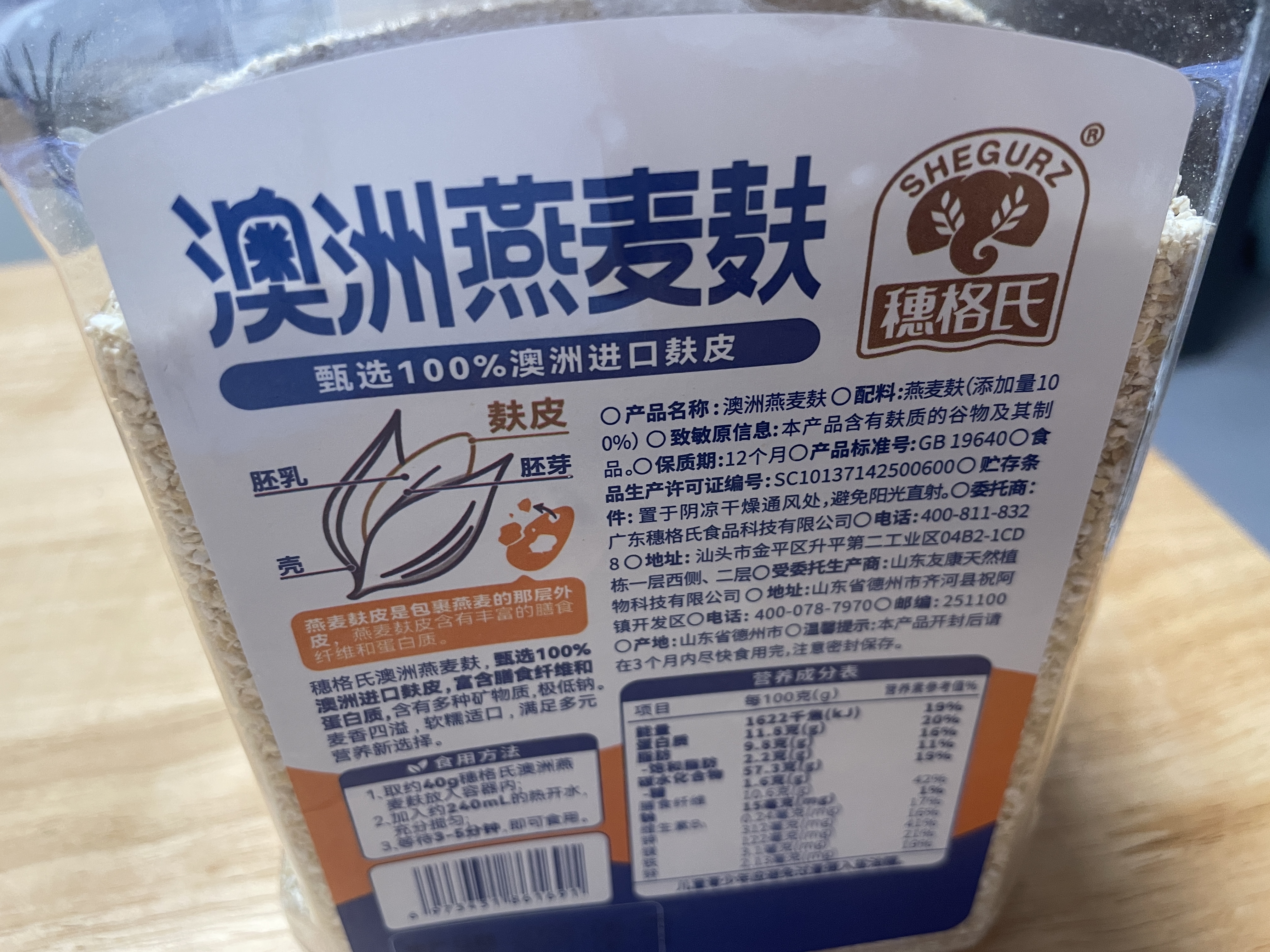 穗格氏（SHEGURZ）澳洲进口燕麦麸皮1KG罐装 即食营养早餐免煮健身代餐高纤燕麦片 实拍图