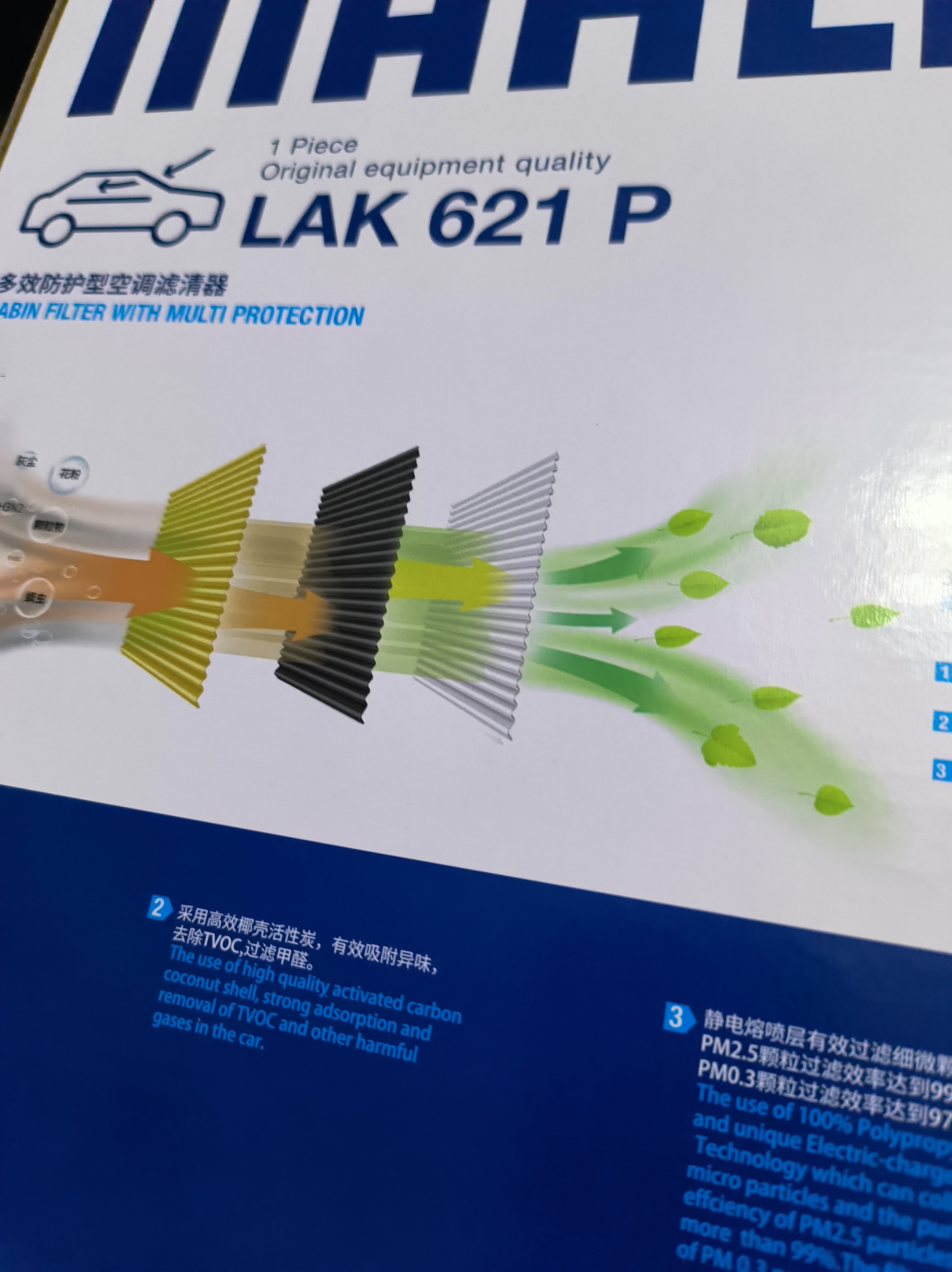 马勒（MAHLE）防护型空调滤芯抗病毒LAK621P(明锐速腾迈腾途安途观/高6/Q3/昊锐 实拍图