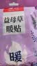 暖火暖贴暖宝宝贴艾草益母草生姜组合自发热经期暖宫暖腰持久发热30片 实拍图