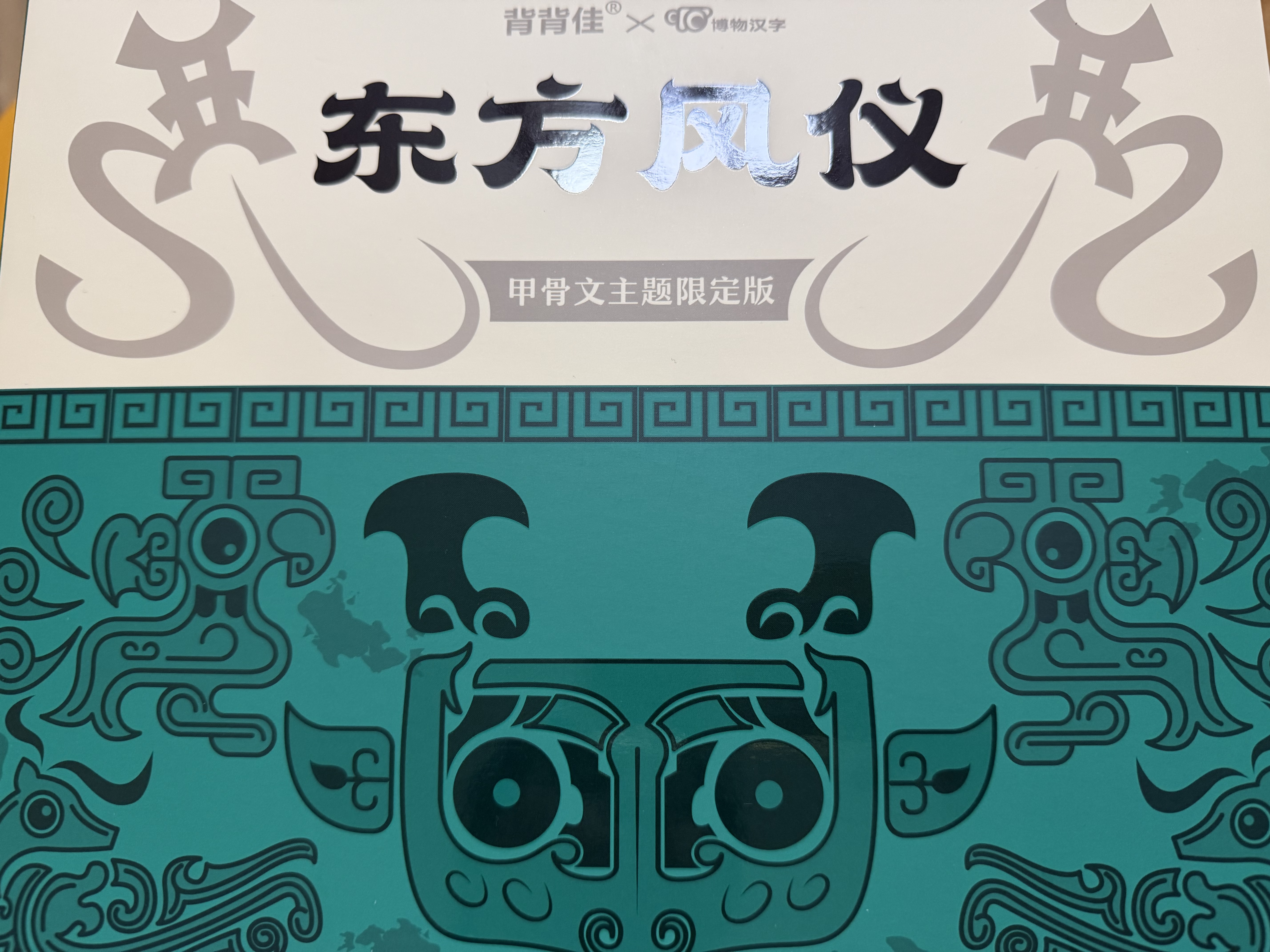 背背佳甲骨文联名款矫姿带成人儿童学生端正体态男女通用改善姿势带-M 实拍图
