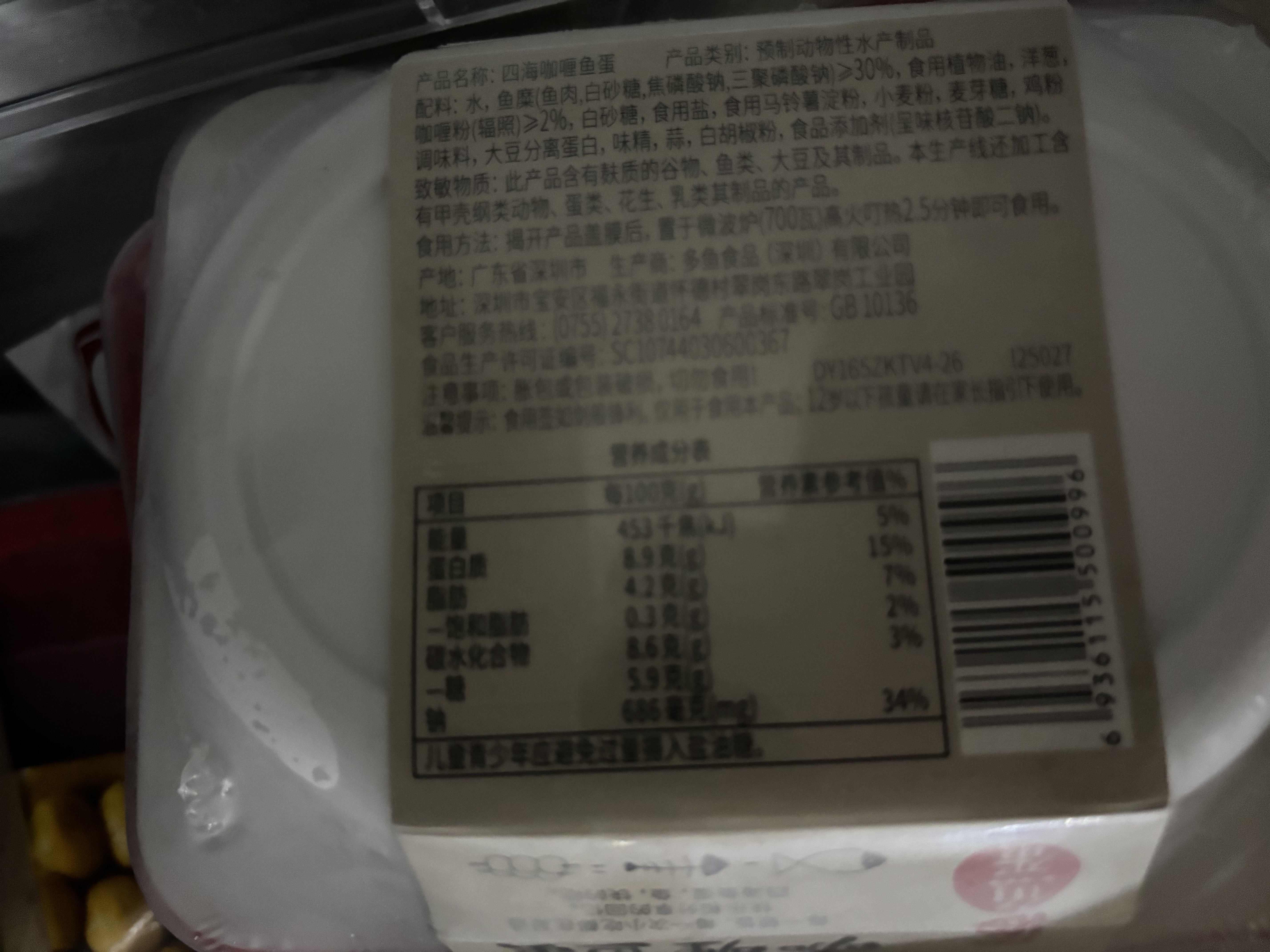 四海鱼蛋 供港品质咖喱鱼蛋270g12粒红杉鱼方便菜 港式小吃 实拍图