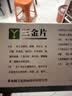 三金三金片0.32g*54片 实拍图