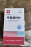 [信谊] [信宜平] 甲氨蝶呤片 2.5mg*100片/盒 实拍图