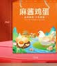耕果妙礼盒装 天津蓟县特产产麻酱鸡蛋20枚净重2斤 源头直发 包邮 实拍图