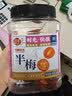 每果时光半边梅400g话梅干酸梅子梅肉蜜饯果干孕妇休闲小零食零食 实拍图