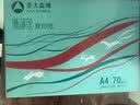 亚太森博派部落A4打印纸70g500张*5包顺滑不卡纸双面复印纸 高性价比 整箱2500张【店铺销冠】 实拍图