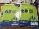 2026高中必刷题 高一下 物理 必修 第三册 人教版 教材帮学霸一遍过同步一课一练天天练一本练习册 理想树 实拍图