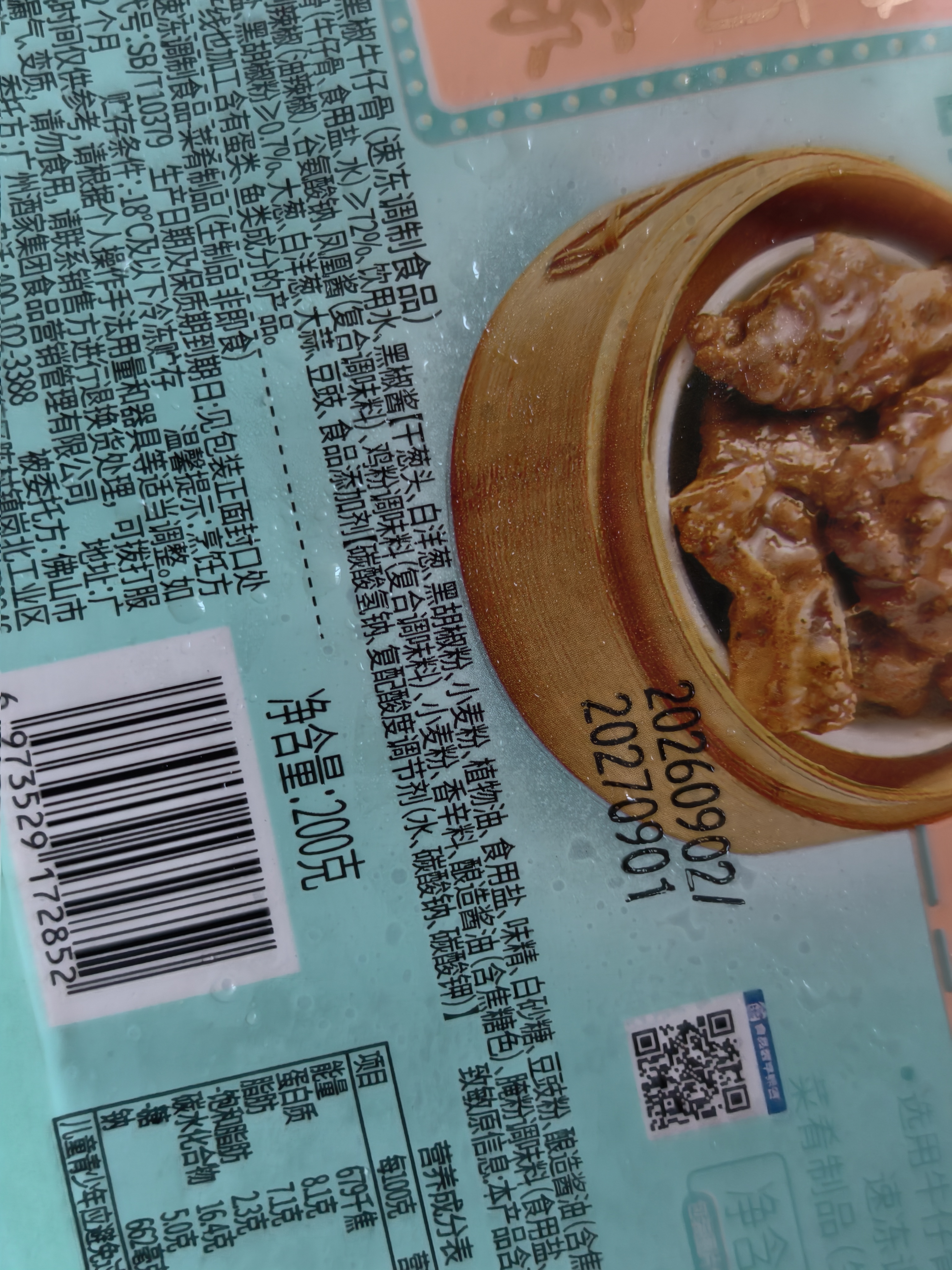 广州酒家黑椒牛仔骨200g 早餐早茶点心 加热即食 粤菜速食 实拍图
