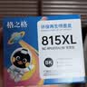 格之格815墨盒 适用佳能IP2780 MP288墨盒 MP259 MX428 MX368 IP2788 MP236 打印机墨盒 佳能815墨盒黑色  实拍图