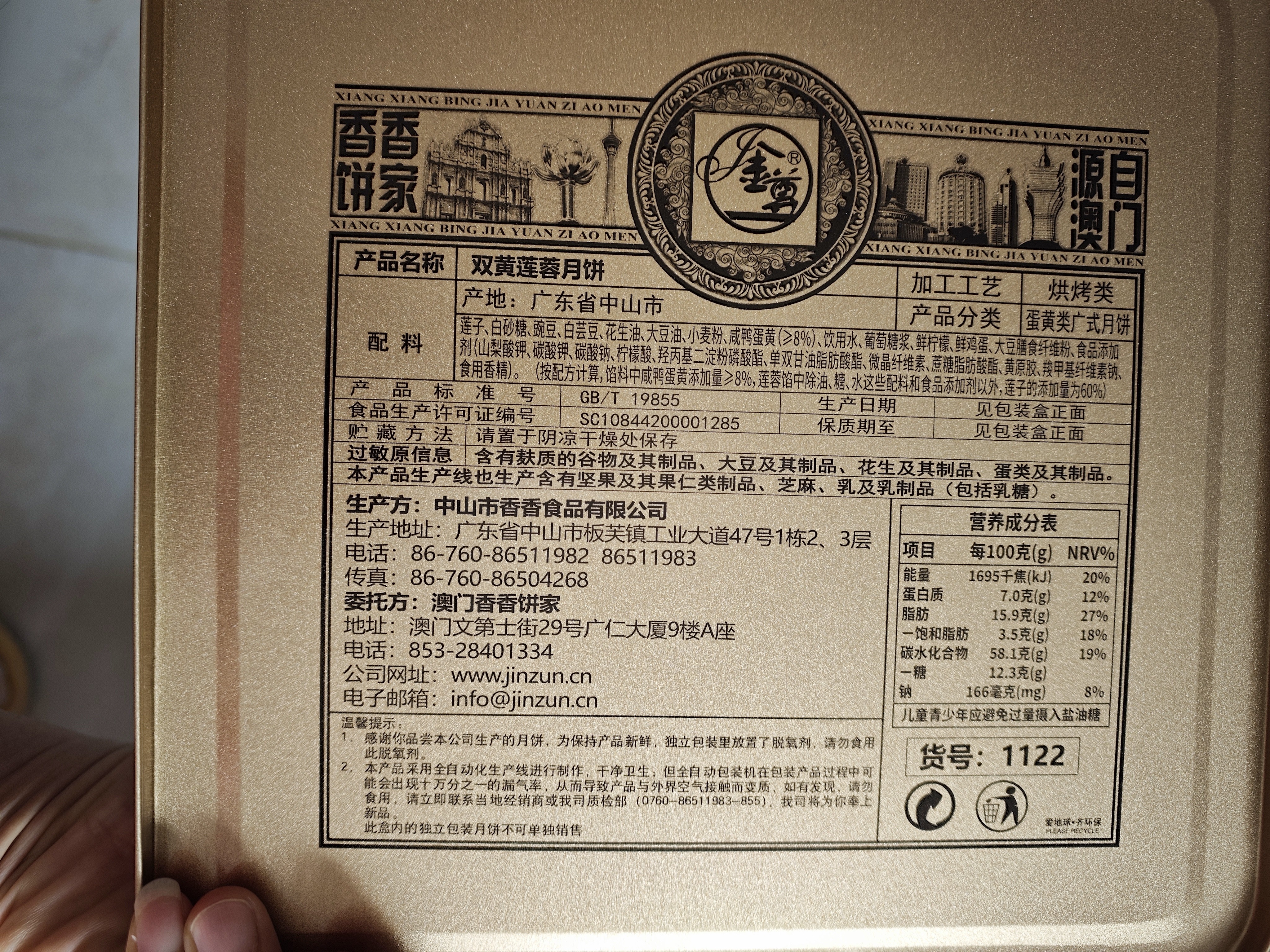 金尊澳门双黄莲蓉600g月饼礼盒铁盒【送礼品袋】中秋送礼广式150g*4个 实拍图