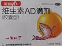 星鲨维生素AD滴剂（胶囊型）48粒维生素ad滴剂0-1岁1岁婴儿小鱼ad可用于预防和治疗维生素a及d3的缺乏症 实拍图