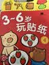 亿基美汪汪队儿童卡通贴纸书2到6岁男女孩专注力贴贴画益智玩具生日礼物 实拍图