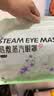 超亚健康联名眼罩蒸汽热敷无香型睡眠遮光睡觉缓解眼疲劳眼部护理50片 实拍图