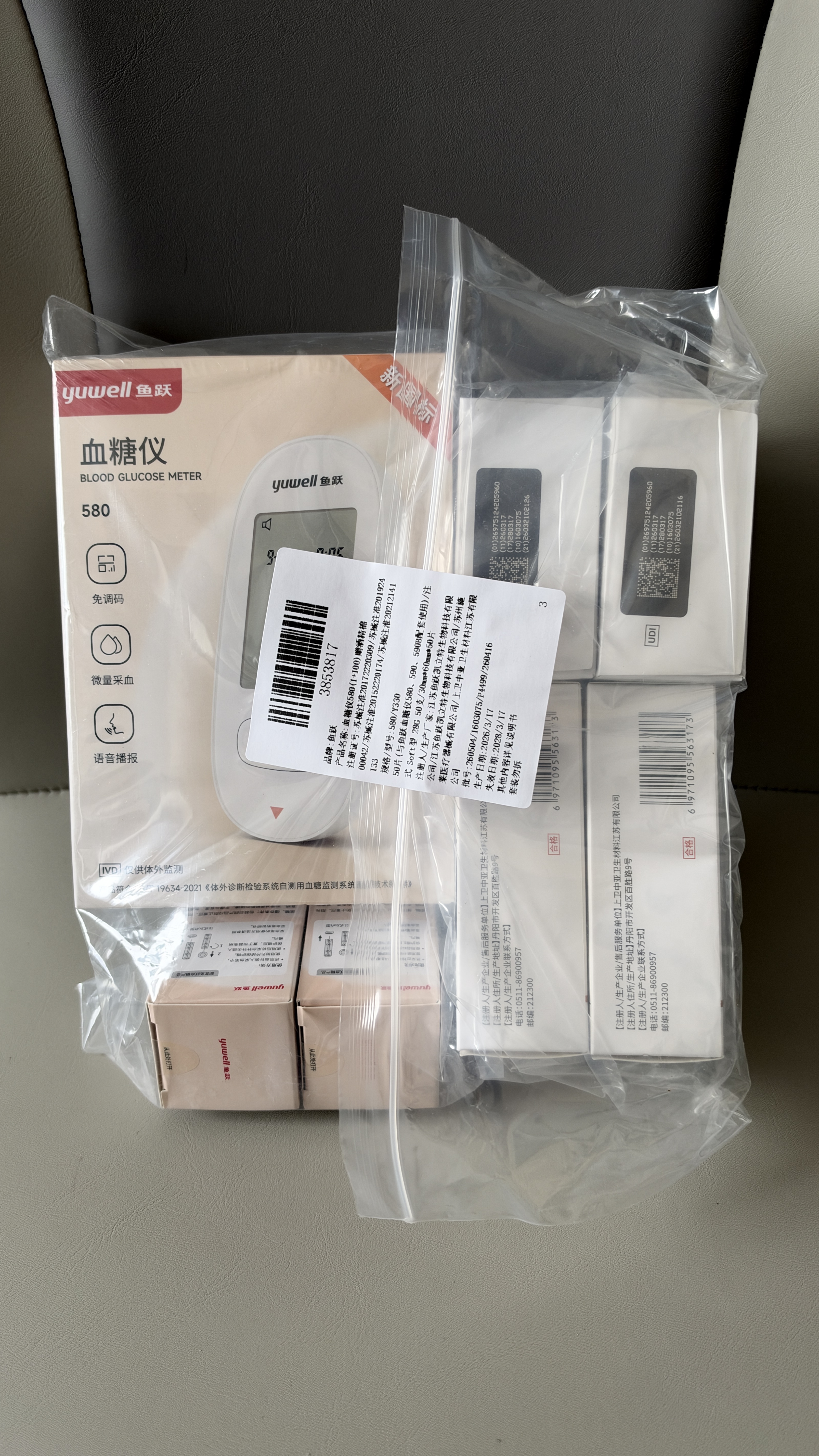鱼跃580血糖仪家用医用级语音播报血糖检测仪金榜 仪器+100支试纸 实拍图