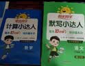 阳光同学 2026秋新版 计算+默写小达人语文人教数学北师版（全套2册）三年级上册同步教材计算口算心算一课一练默写听写训练天天练 开学季 实拍图