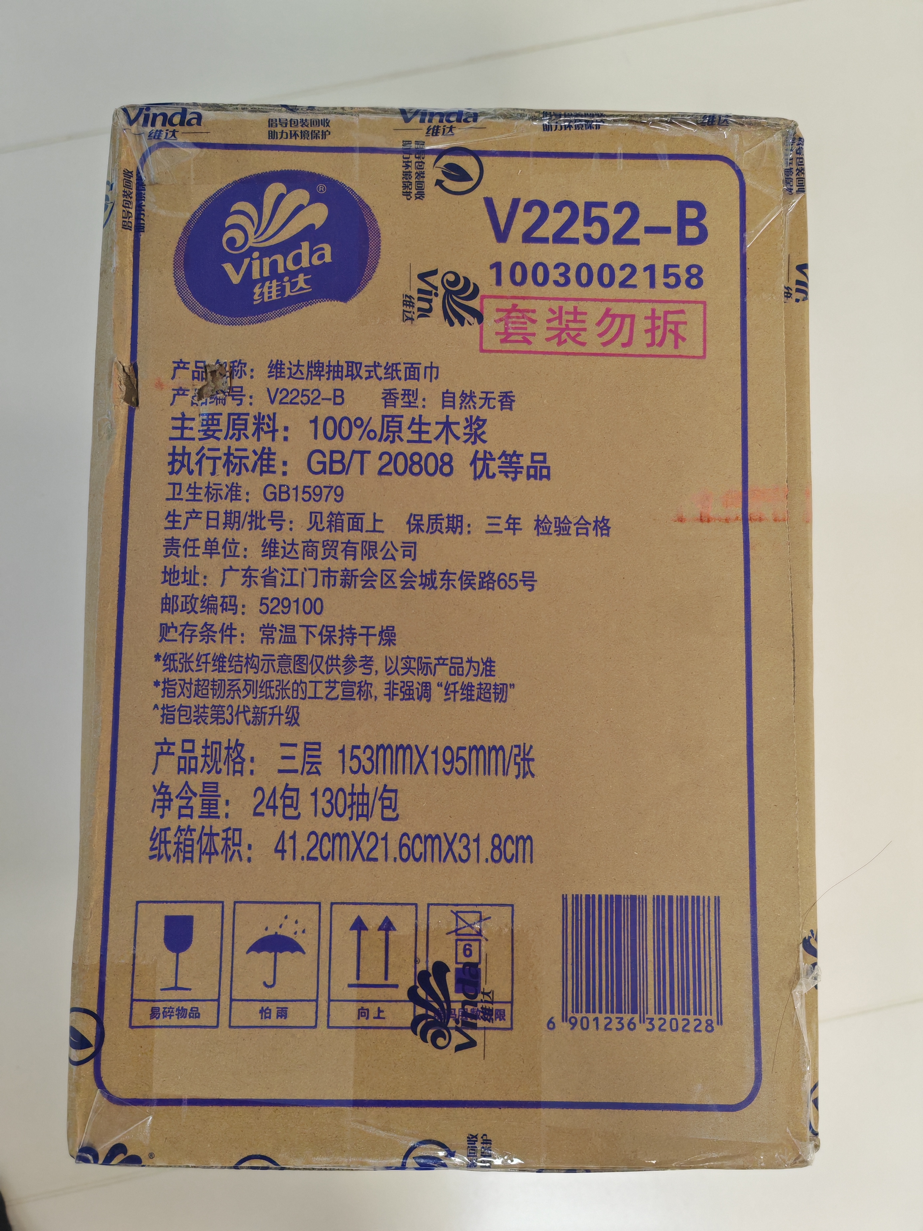 维达（Vinda）抽纸 【孙颖莎推荐】超韧3层130抽*24包M码 新旧随机 整箱 实拍图