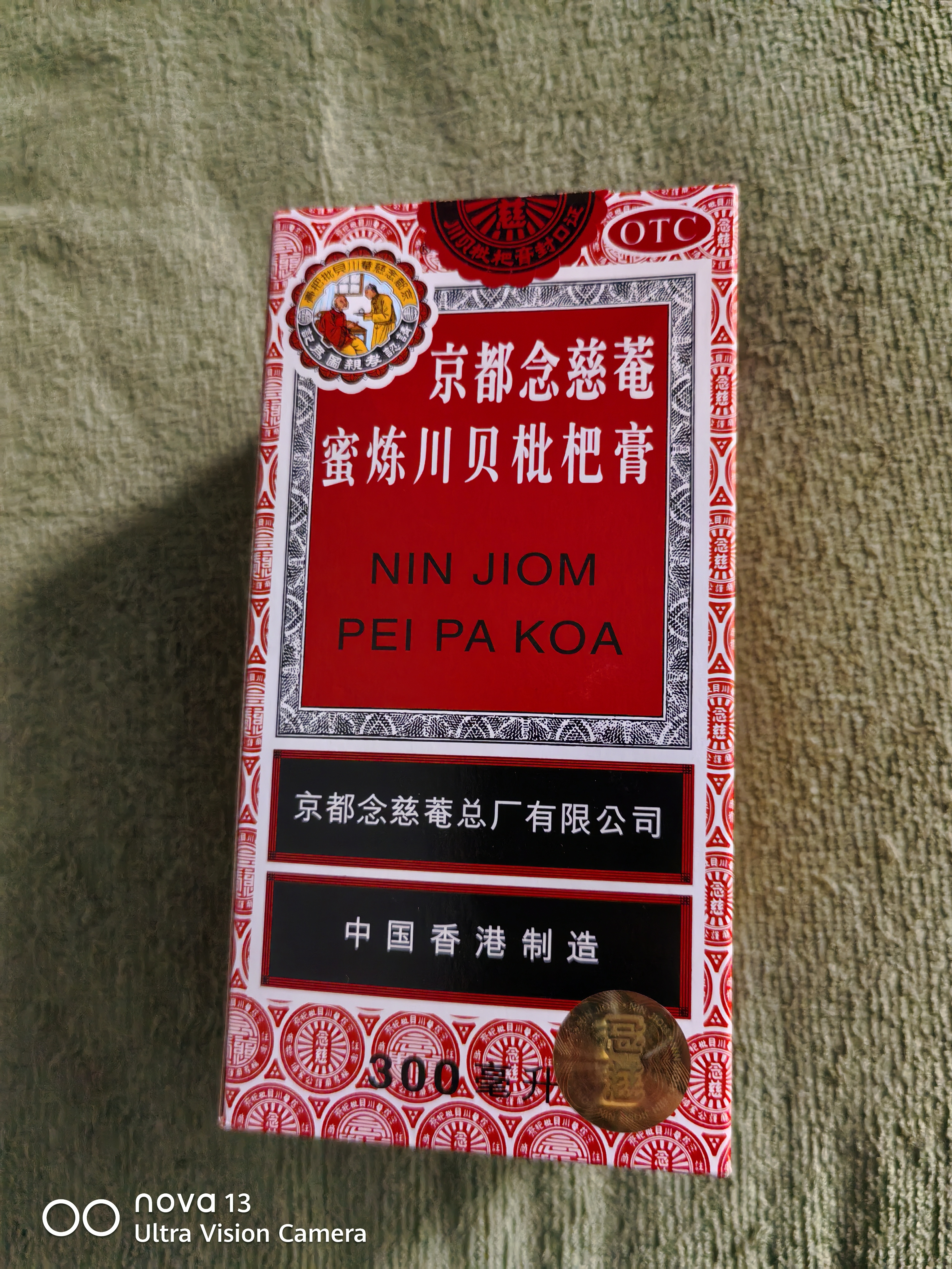 京都念慈菴 蜜炼川贝枇杷膏 300ml*1瓶/盒 单盒装 护嗓润喉 止咳化痰平喘 实拍图