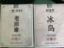 新益号茶叶普洱茶生茶陈年冰岛古树茶云南临沧生普洱散茶礼盒装茗茶250g 实拍图