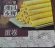 永辉澳门鸡蛋卷原味500g礼盒休闲零食曲奇饼干节日送礼糕点早餐特产 实拍图