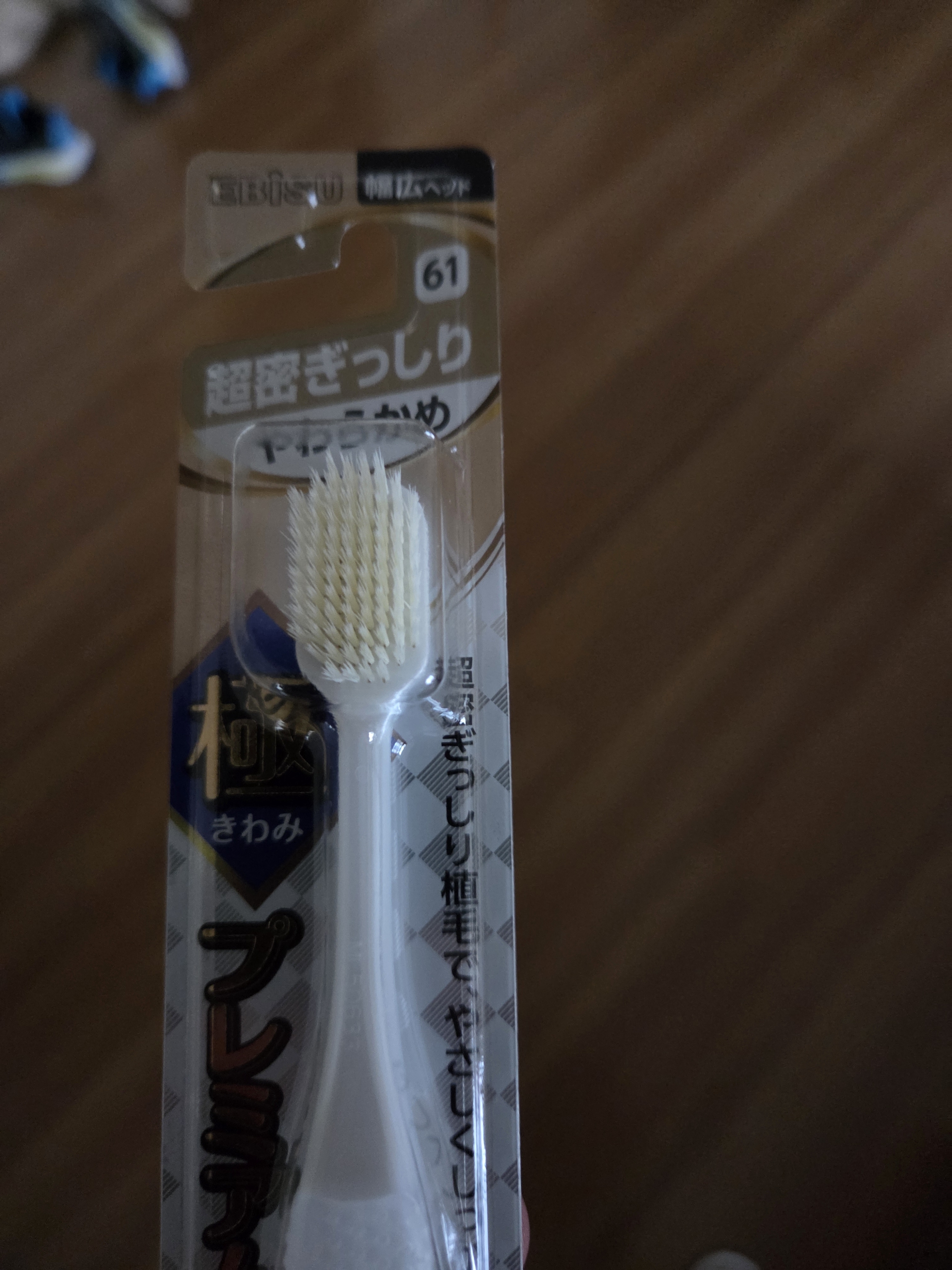 惠百施（EBISU）柔软毛牙刷宽头顶配84孔高级护龈不伤牙中毛十大知名品牌自营1支 实拍图