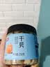 富昌 干贝250g 海鲜干货海产品 扇贝干 瑶柱肉 海鲜火锅煲汤食材 实拍图