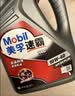 美孚（Mobil）全合成汽机油 5W-30 SN级4L纵驰JD5汽车保养京东养车京东自营 实拍图