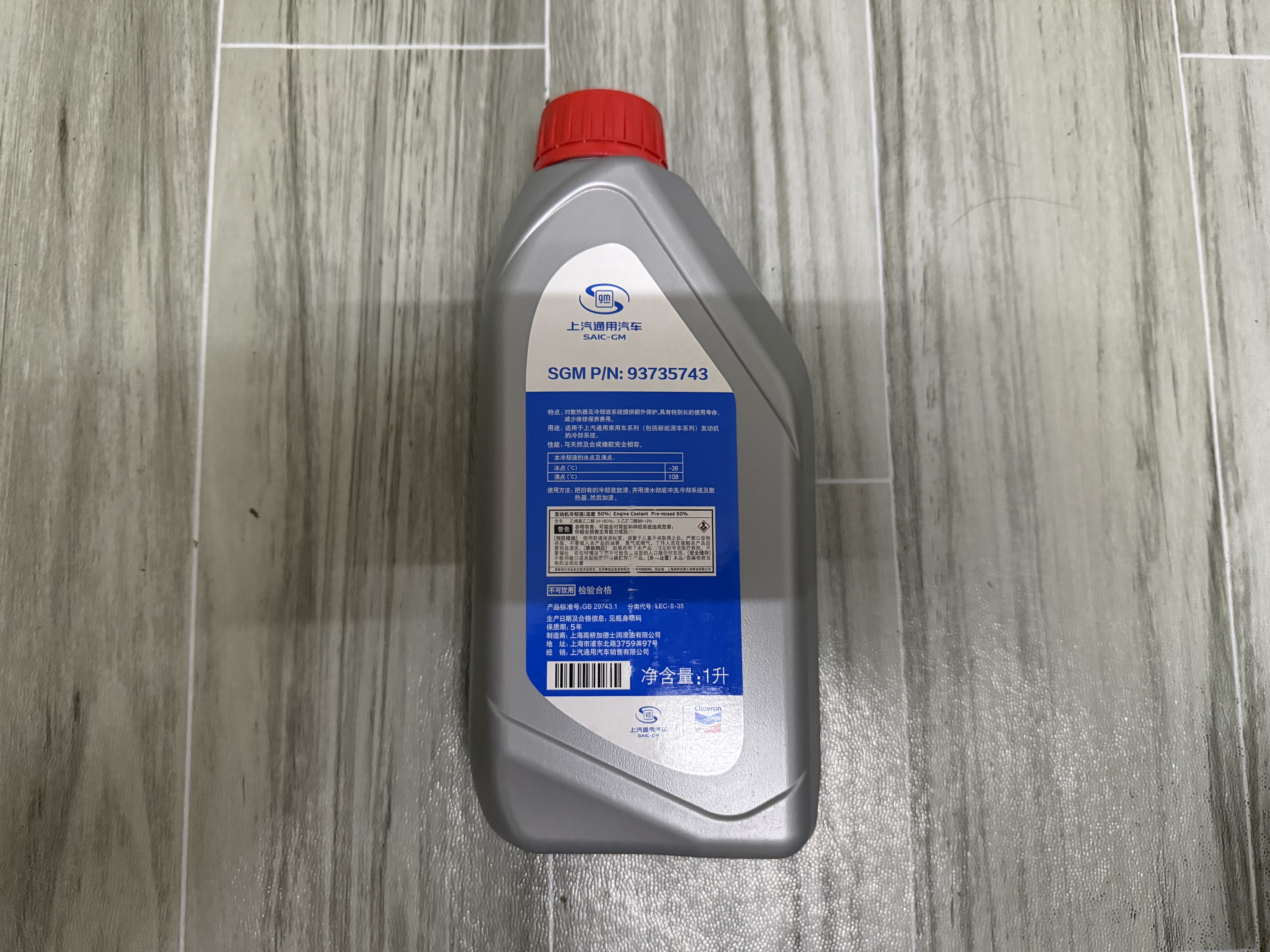 别克原厂防冻液 橙红色 冷却液 -36℃ 1L君威英朗君越昂科威凯越威朗 实拍图