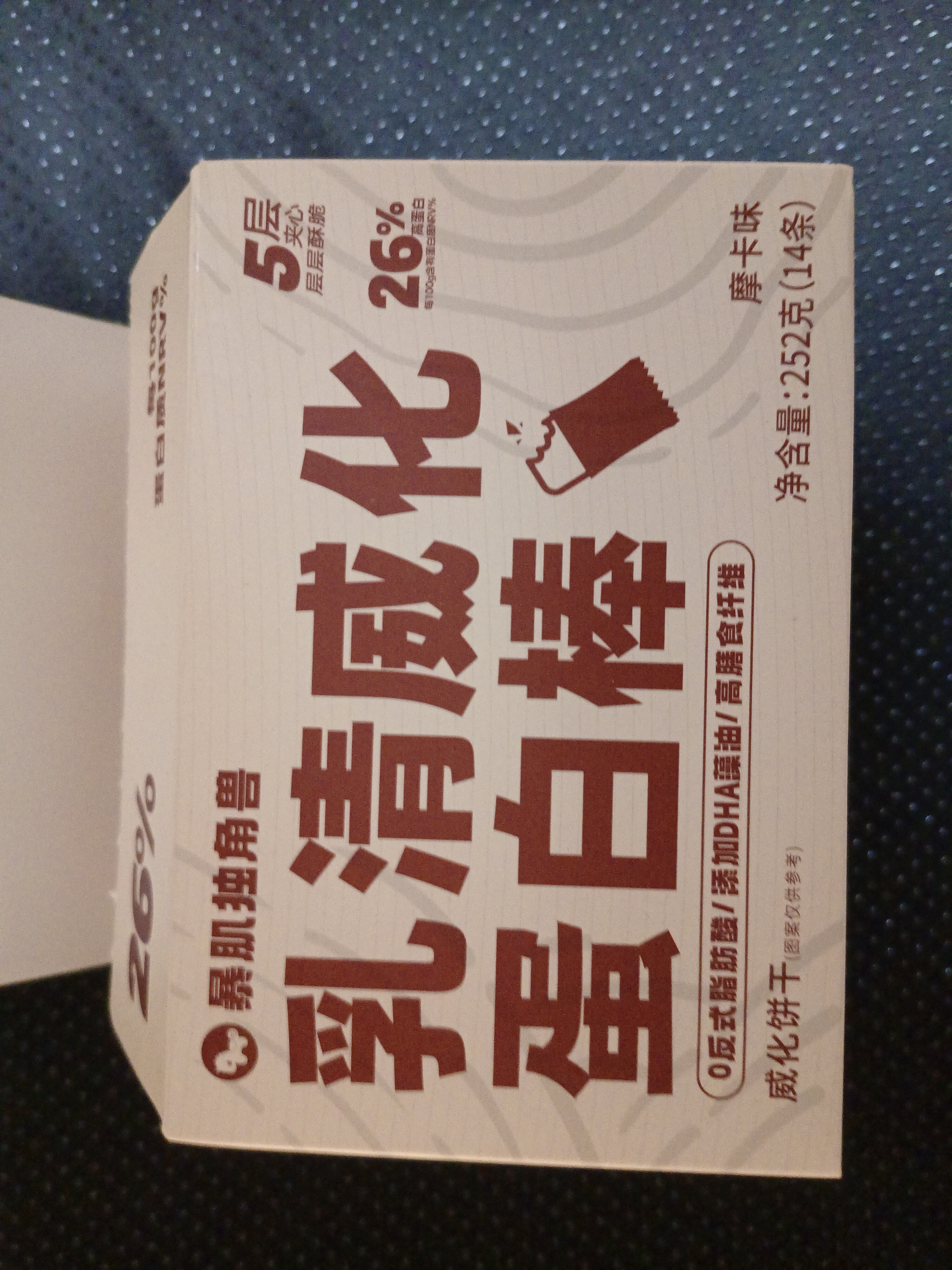 暴肌独角兽乳清威化蛋白棒 健身代餐能量棒饱腹休闲零食品饼干 摩卡味252g*1 实拍图