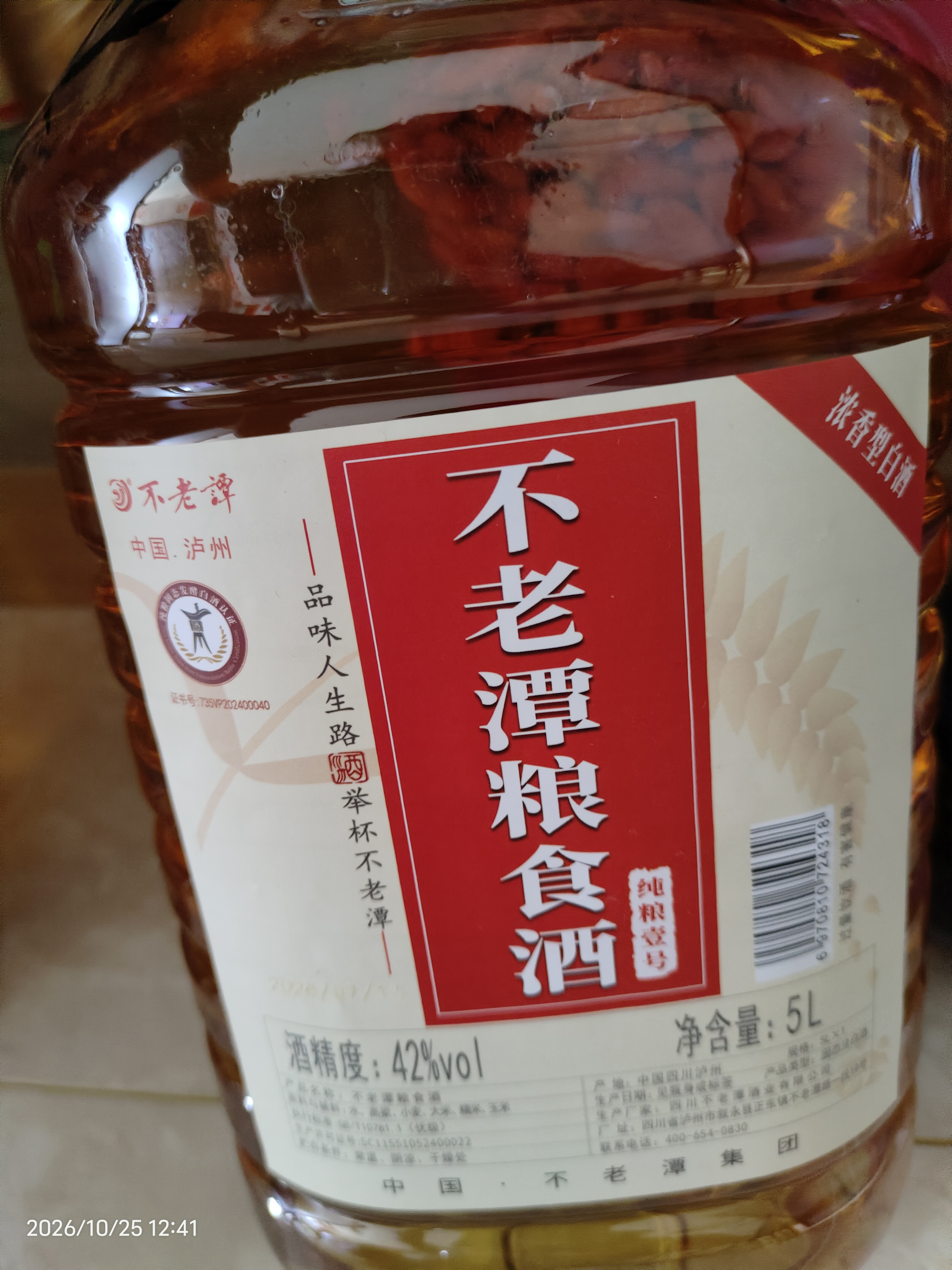 不老潭粮食酒 桶装高度泸州糯红高粱酒浓香型散装白酒纯粮壹号 42度 5L 实拍图