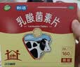江中 乳酸菌素片160片 益生菌成人儿童 调理肠胃肠道 便秘润肠通便排宿便 腹泻拉肚子 消化不良肠胀气肚子痛 实拍图