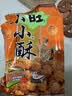 旺旺 小小酥 原味 200g 袋装 休闲膨化食品糕点零食酥脆饼干 实拍图