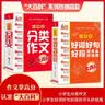 小学大百科套装 全2册 小学生分类作文大百科 小学生好词好句好段好开头好结尾 小学生作文工具书 实拍图