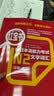 日语红蓝宝书系列 红宝书蓝宝书新日本语能力考试N2套装 文法语法 文字词汇(详解+练习）1000题强化训练（套装共3册）红宝书赠音频 实拍图