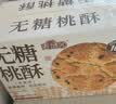 麦酥园 无糖精桃酥饼干蛋糕点心糖尿病人专用休闲零食品早餐面包整箱4斤 实拍图