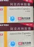[阿莫仙] 阿莫西林胶囊0.5g*48粒/盒 实拍图