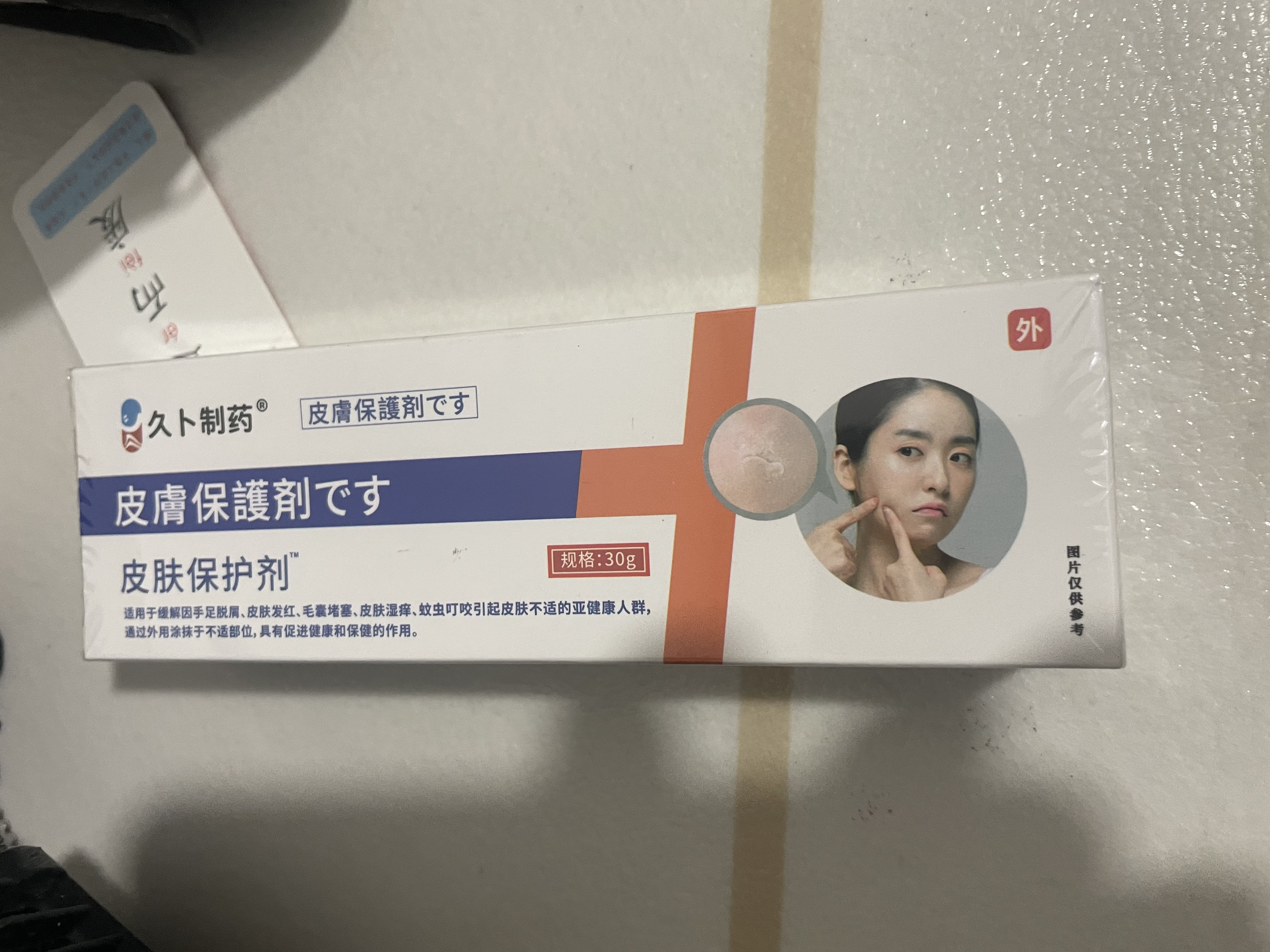 久卜制药湿疹药膏止痒抑菌皮肤瘙痒特效去根顽固阴囊潮湿毒炎汗疱真菌感染 实拍图