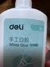 得力（deli）240ml手工白胶 环保无甲醛diy白乳胶 可水洗胶水 学生文具学习用品 单支装 9625 开学好物 实拍图
