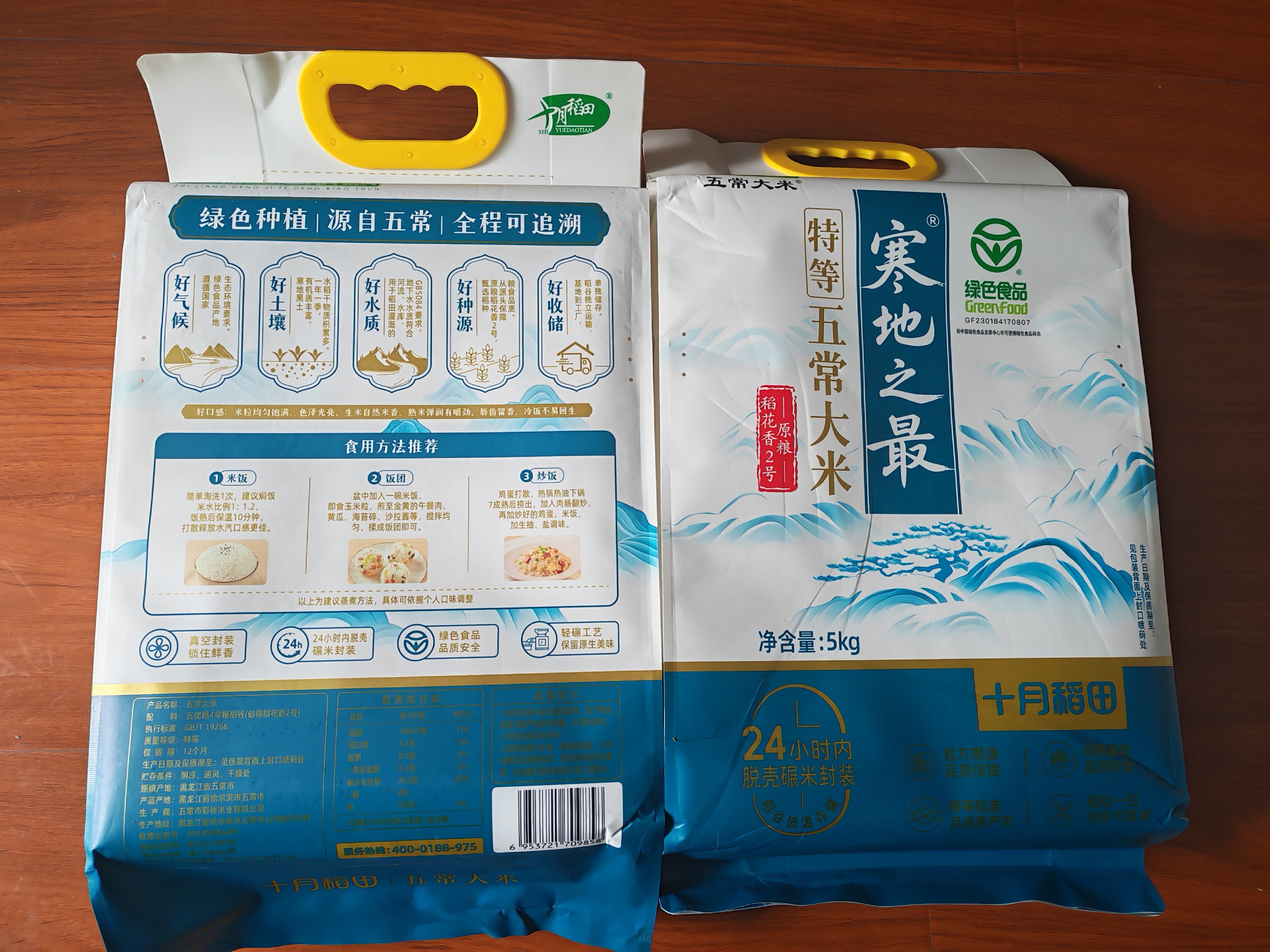 十月稻田 寒地之最 特等溯源五常大米 10斤 原粮稻花香2号 绿色食品认证 实拍图