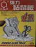 达豪 粘鼠板一强力粘板捕鼠神器窝老鼠贴端老鼠实惠装10张 实拍图