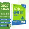 2027高中必刷题 高二上 数学 选择性必修 第一册 人教A版 狂K重点教材帮学霸一遍过同步天天练一本练习册 理想树 实拍图