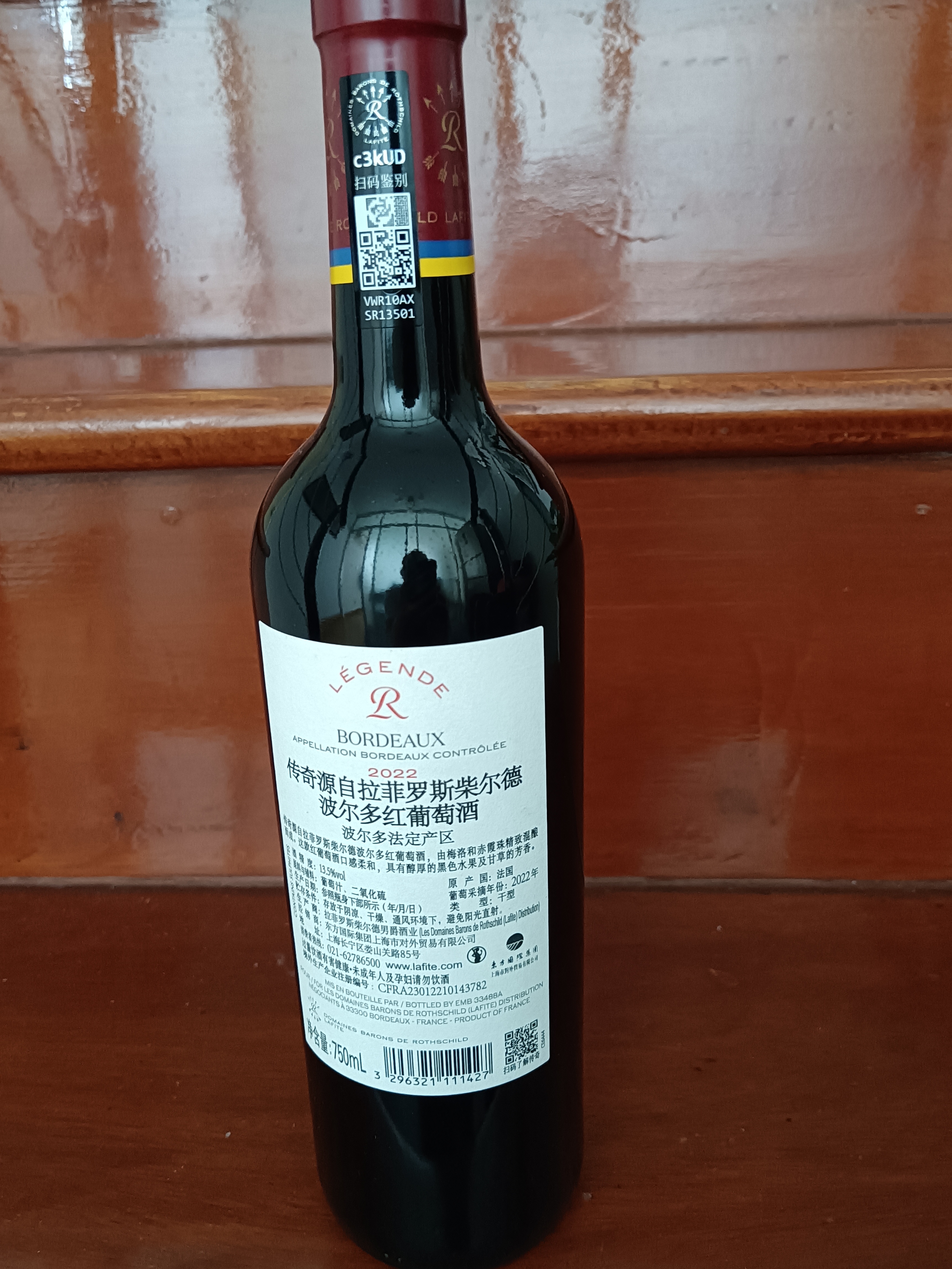 拉菲传奇波尔多赤霞珠干红葡萄酒 750ml 红酒单瓶装礼品 实拍图