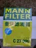 曼牌滤清器（MANNFILTER）空气滤清器空气滤芯C27009/C27096速腾宝来凌渡朗逸帕萨特途安高7 实拍图
