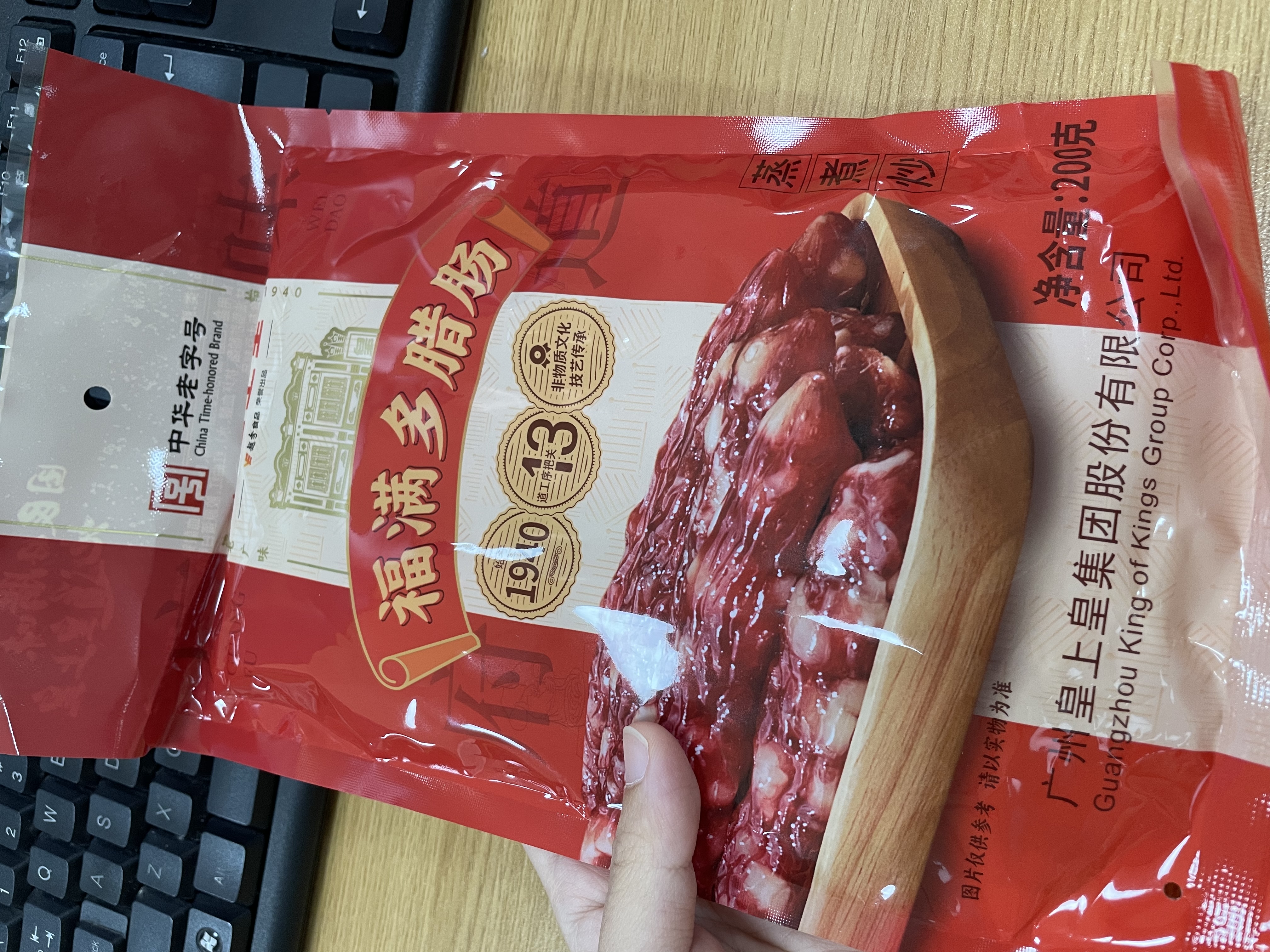 皇上皇福满多腊肠广式香肠广东腊味广州特产煲仔饭腊肠200g出游 实拍图