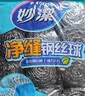 妙洁 净缝钢丝球 12只装 紧密钢丝圈易贴表面 厨房灶台洗碗去污耐用 实拍图